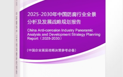 双峰安特佳防腐为您解读2025防腐行业市场规模及未来趋势分析
