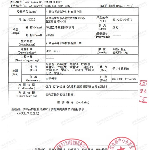 双峰重防腐地坪,双峰超强耐腐蚀涂料产品图3