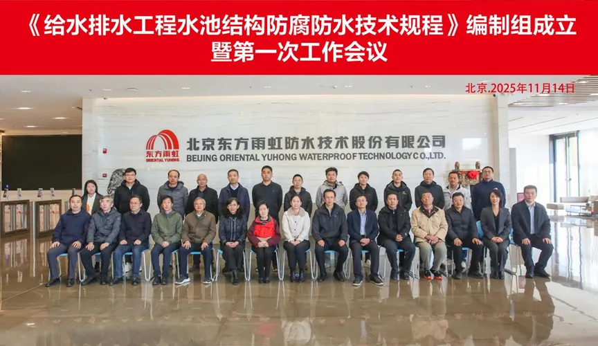 双峰安特佳防腐地坪公司受邀参编《给水排水工程水池结构防腐防水技术规程》国家团体标准